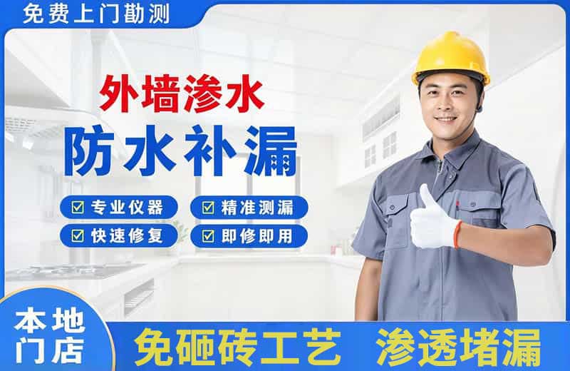 长寿外墙渗水维修