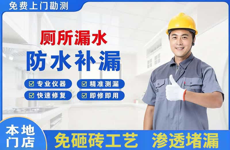 长寿厕所漏水维修