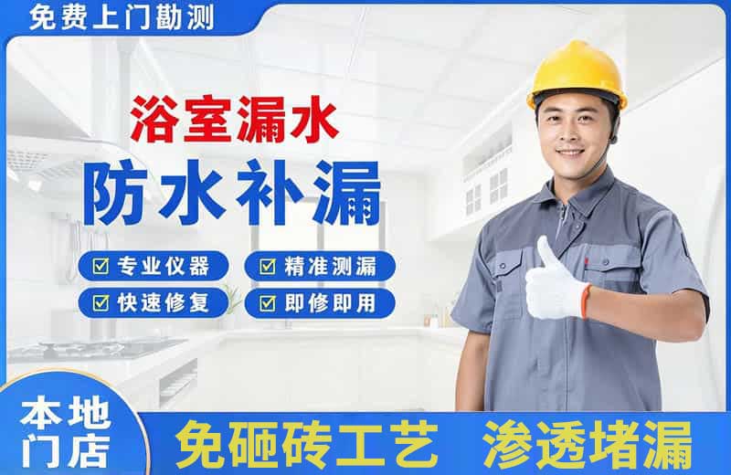 长寿浴室漏水维修