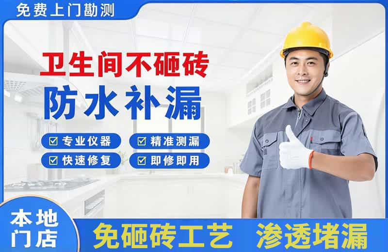 长寿卫生间不砸砖修补漏水